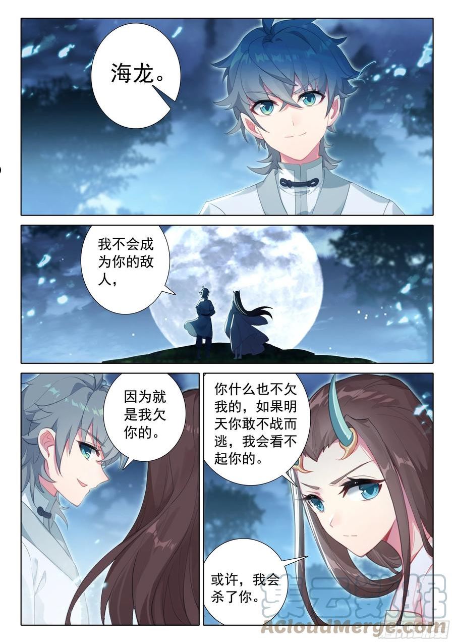 惟我独仙漫画,听我说3图