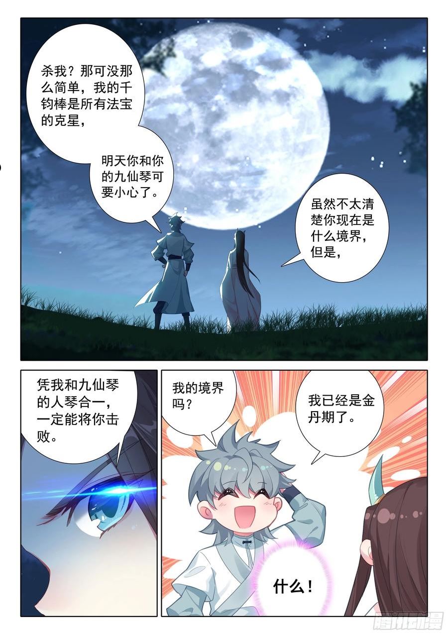 惟我独仙漫画,听我说4图