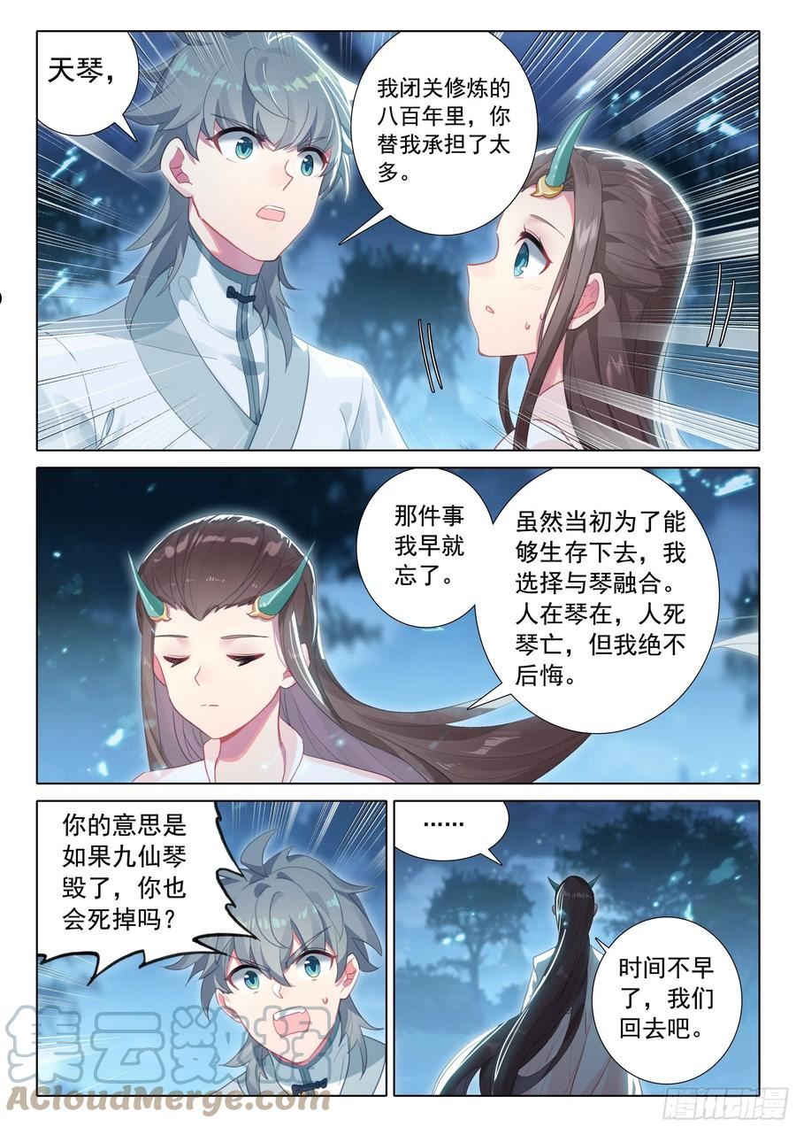 惟我独仙漫画,听我说5图