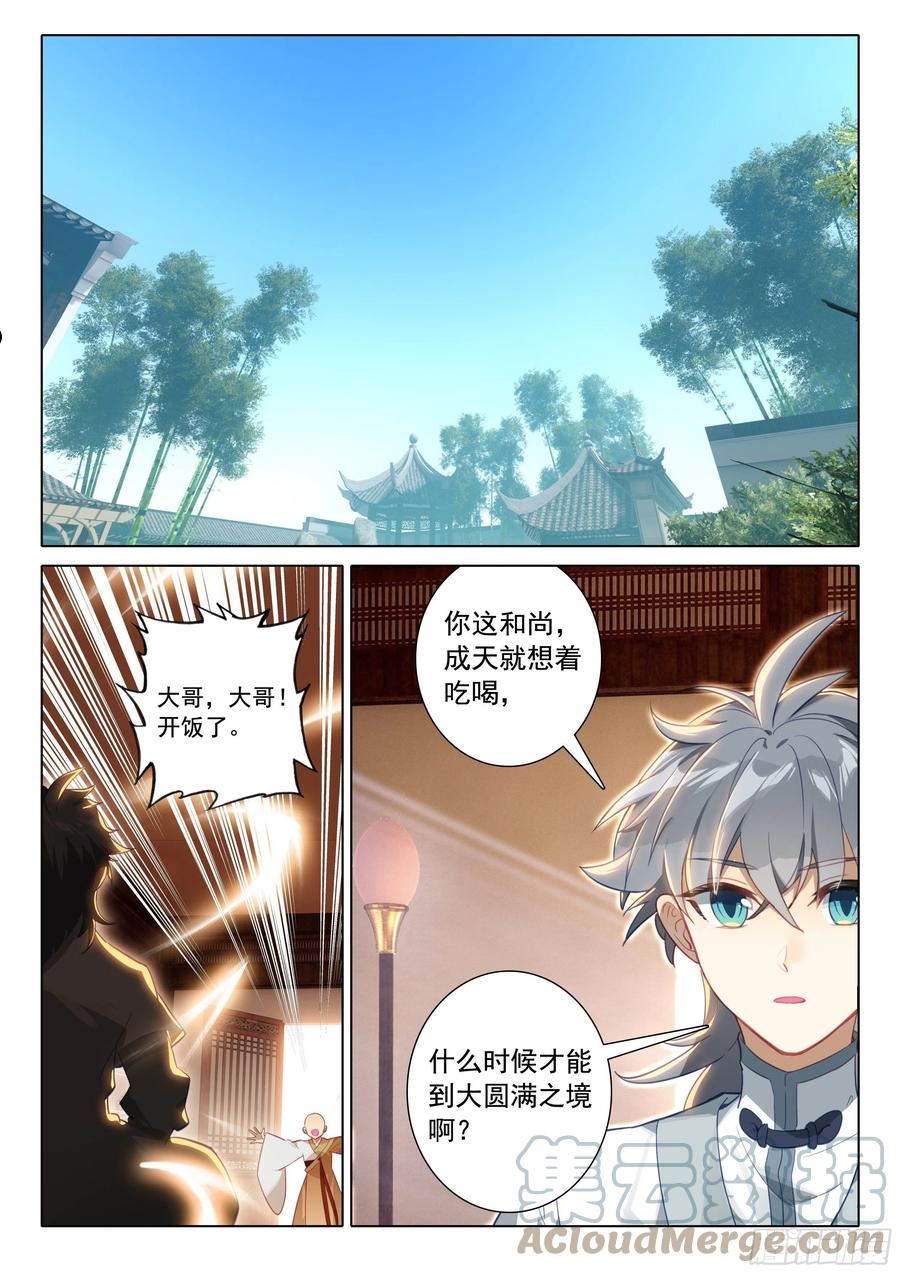 惟我独仙漫画,听我说9图