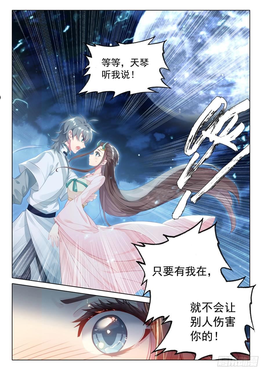 惟我独仙漫画,63 听我说6图