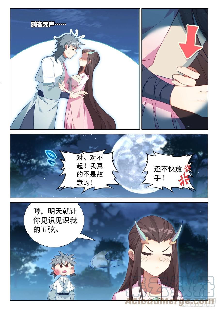 惟我独仙漫画,63 听我说7图