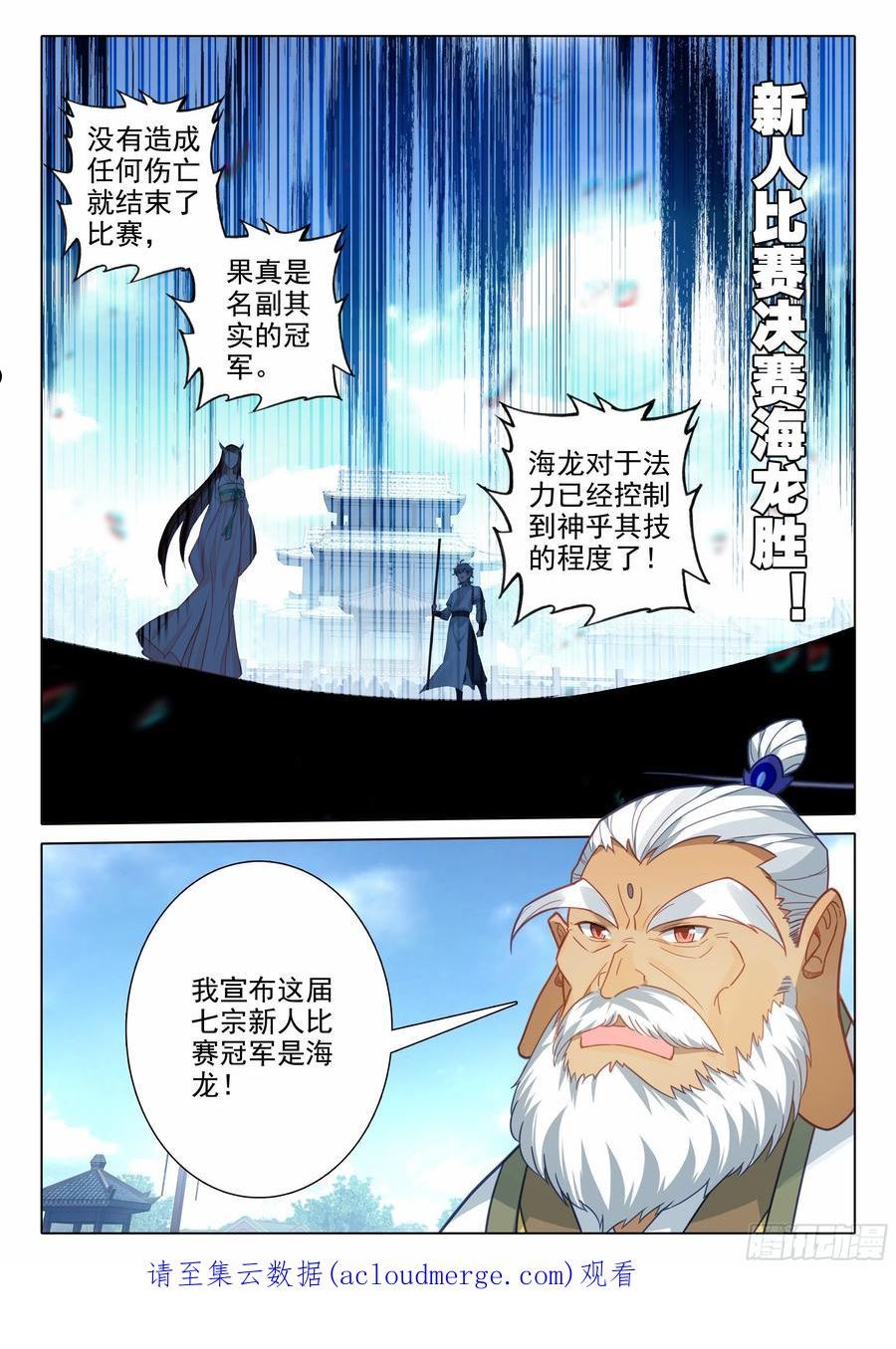 惟我独仙漫画,64 决赛16图