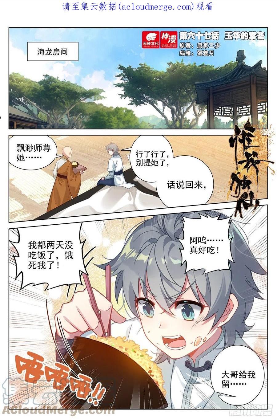 惟我独仙漫画,67 玉华的素斋1图