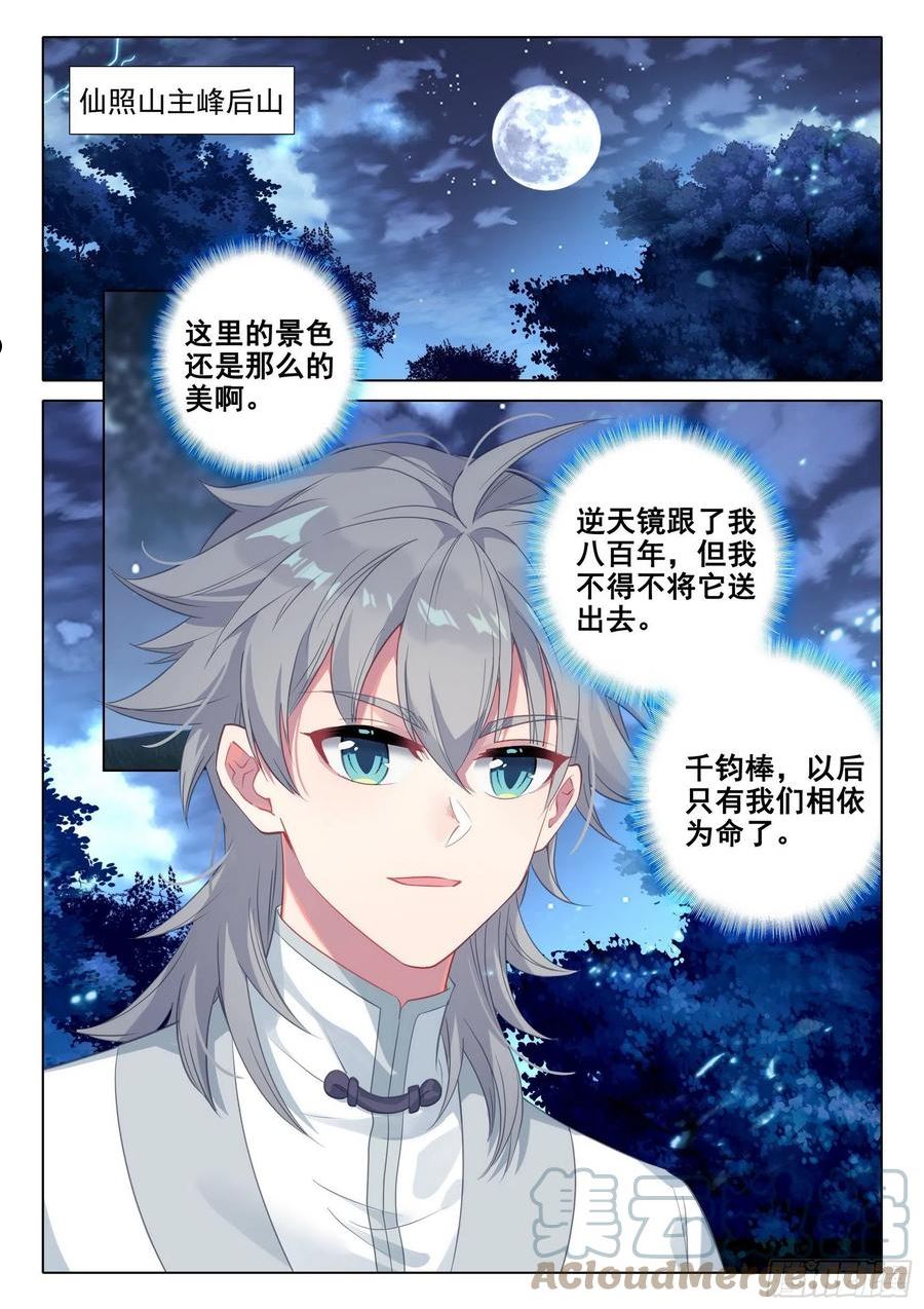 惟我独仙漫画,67 玉华的素斋11图