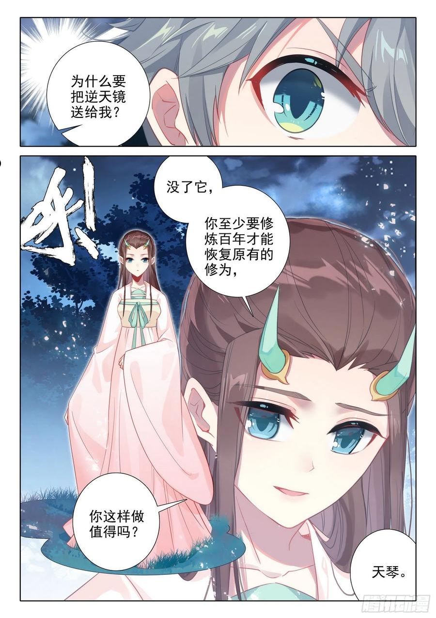 惟我独仙漫画,67 玉华的素斋12图