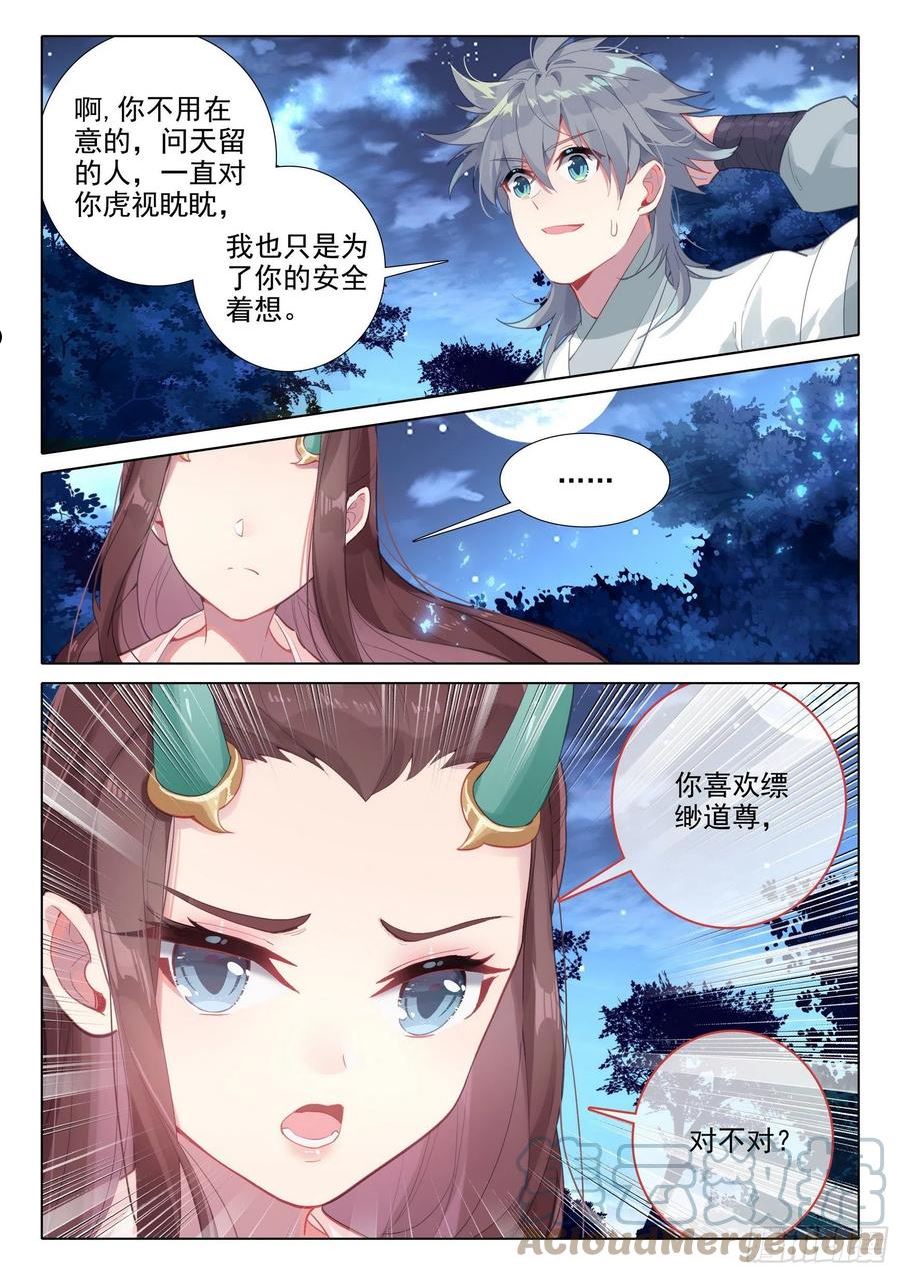 惟我独仙漫画,67 玉华的素斋13图