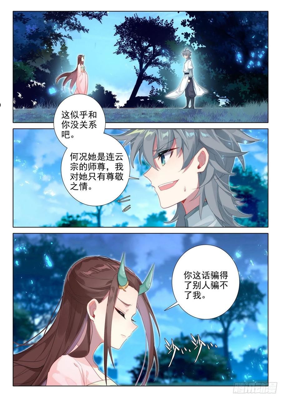 惟我独仙漫画,67 玉华的素斋14图