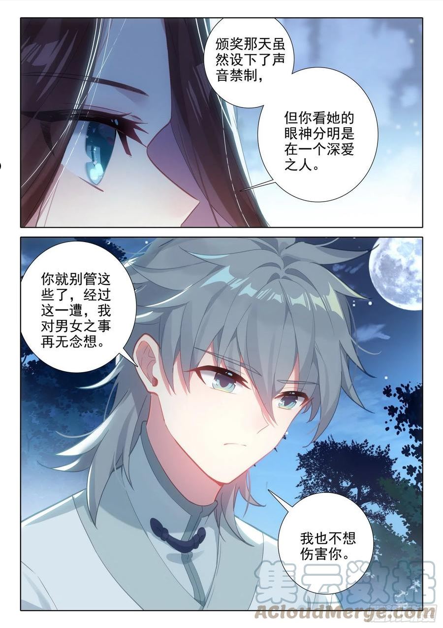 惟我独仙漫画,67 玉华的素斋15图