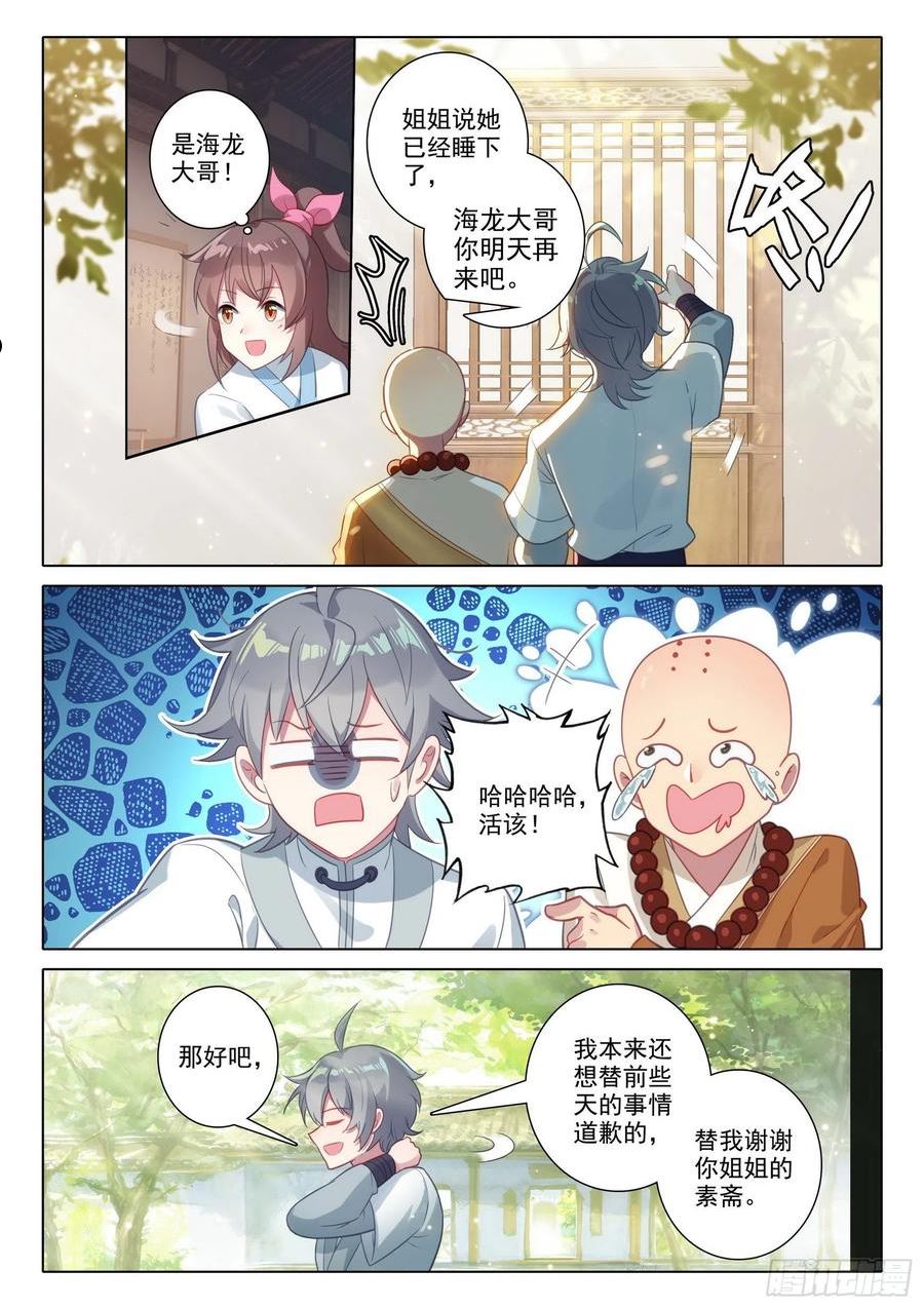 惟我独仙漫画,67 玉华的素斋4图