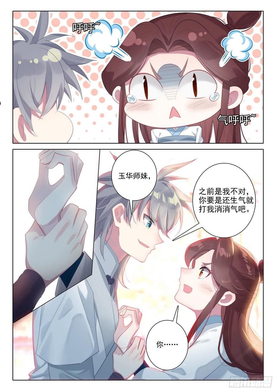 惟我独仙漫画,67 玉华的素斋6图