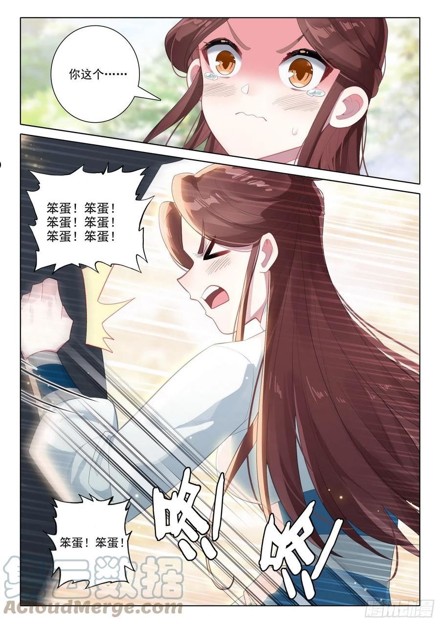 惟我独仙漫画,67 玉华的素斋7图