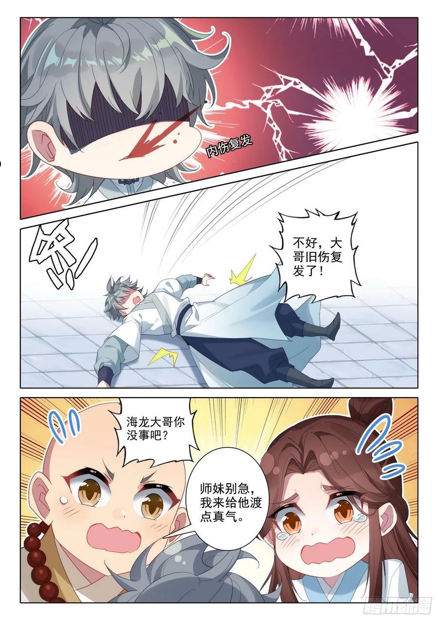 惟我独仙漫画,67 玉华的素斋8图