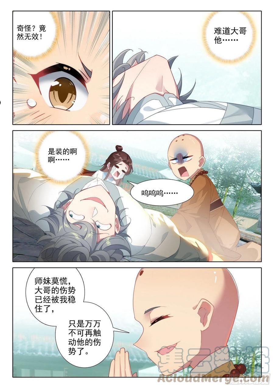 惟我独仙漫画,67 玉华的素斋9图