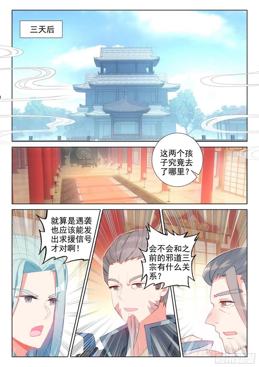 惟我独仙漫画,69 坠谷12图