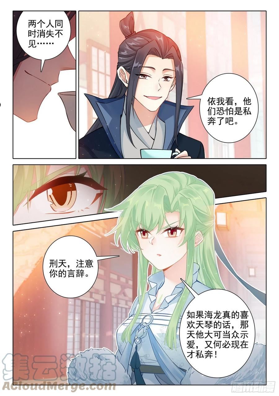 惟我独仙漫画,69 坠谷13图