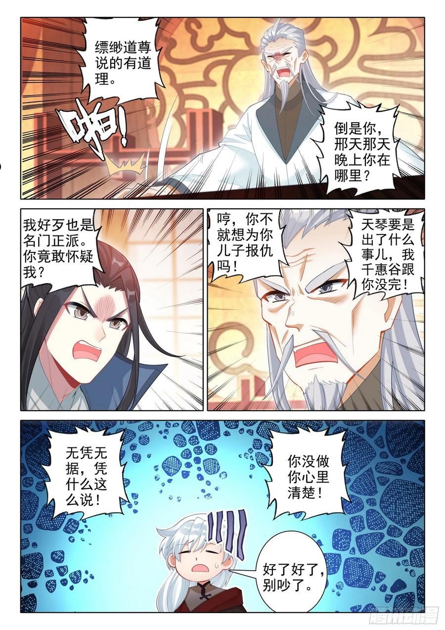 惟我独仙漫画,69 坠谷14图