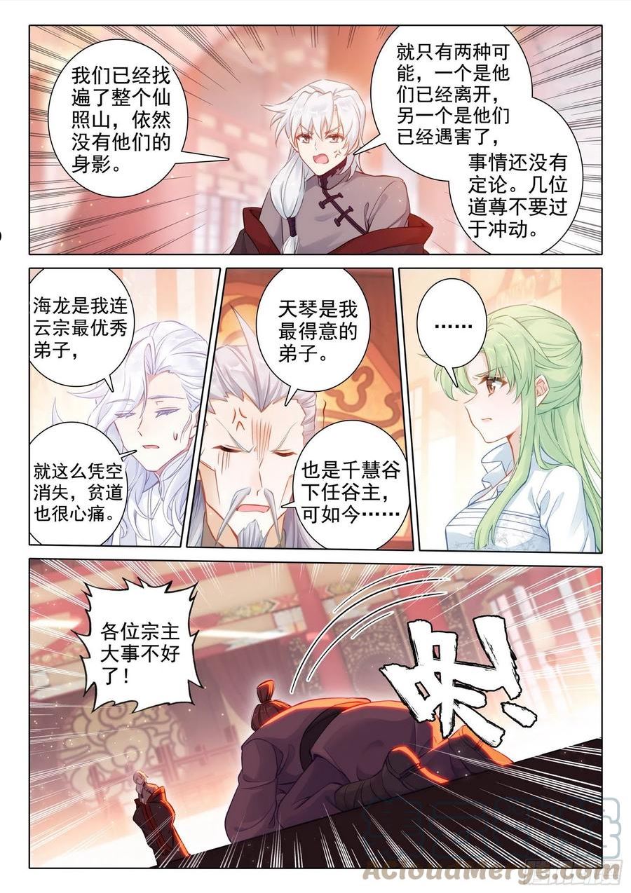 惟我独仙漫画,69 坠谷15图