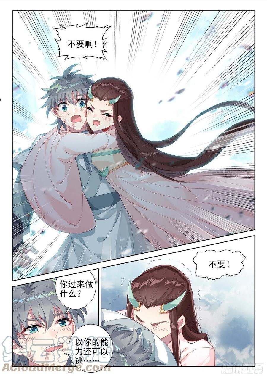 惟我独仙漫画,69 坠谷5图