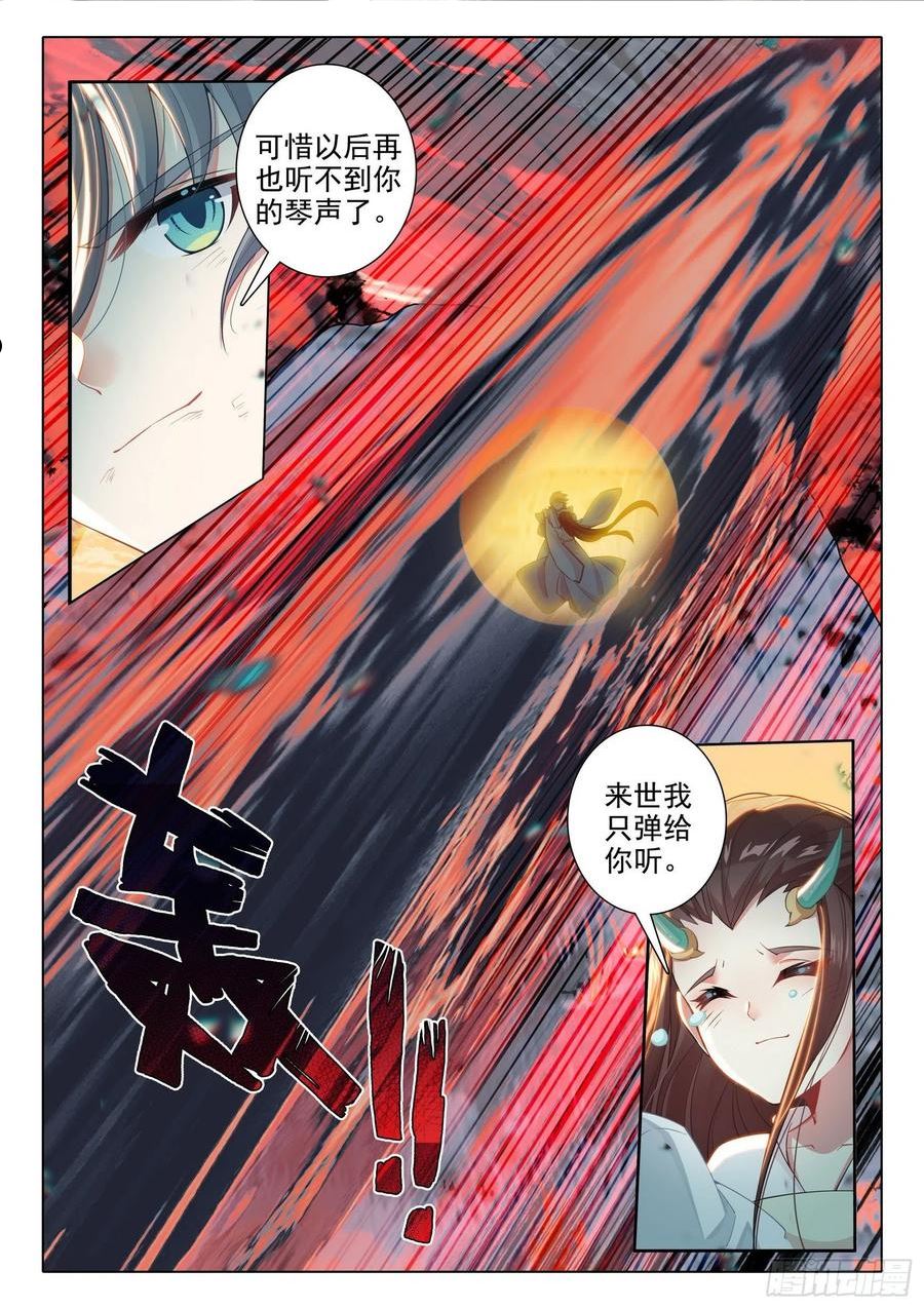 惟我独仙漫画,69 坠谷8图