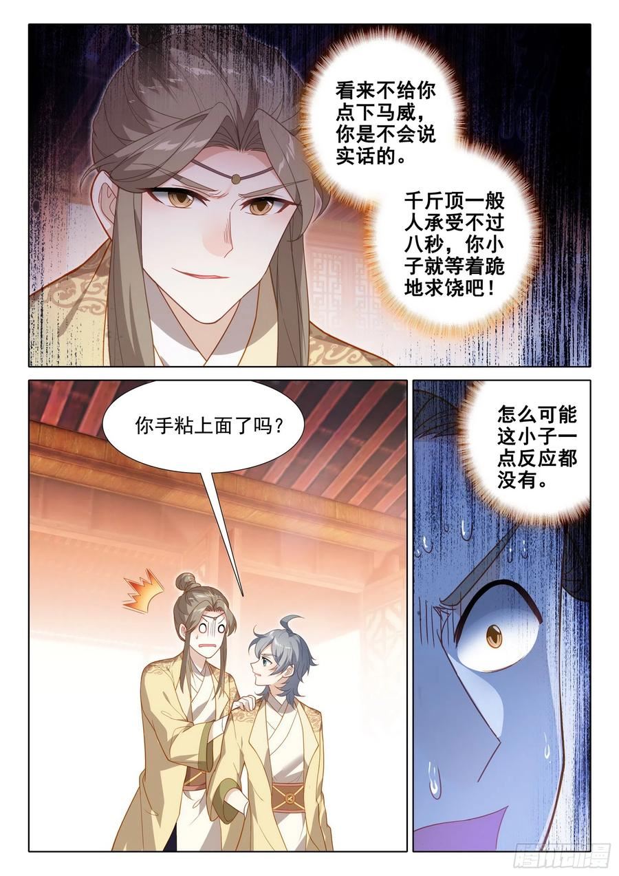 惟我独仙漫画,73 你说我要干什么10图