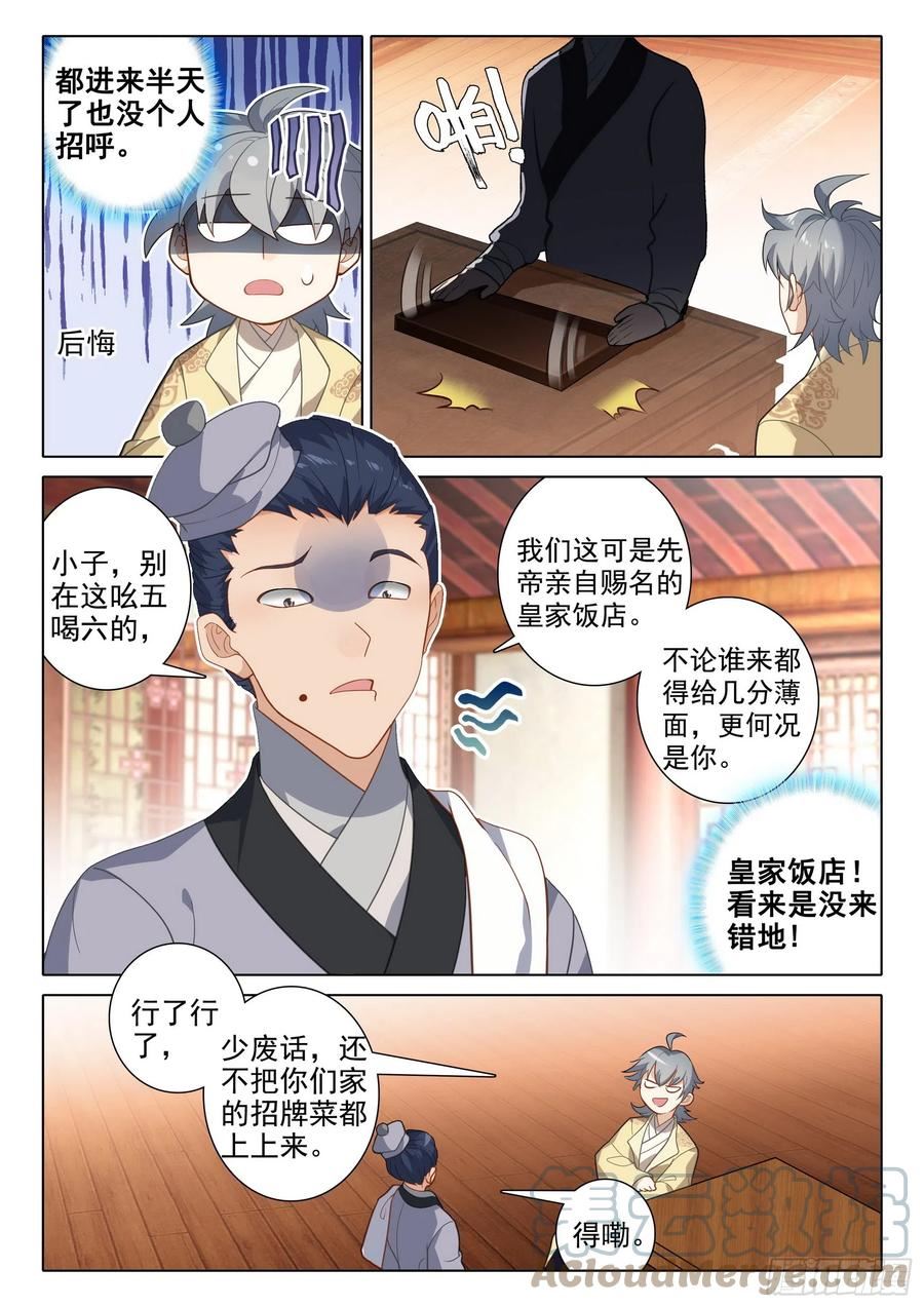 惟我独仙漫画,73 你说我要干什么3图