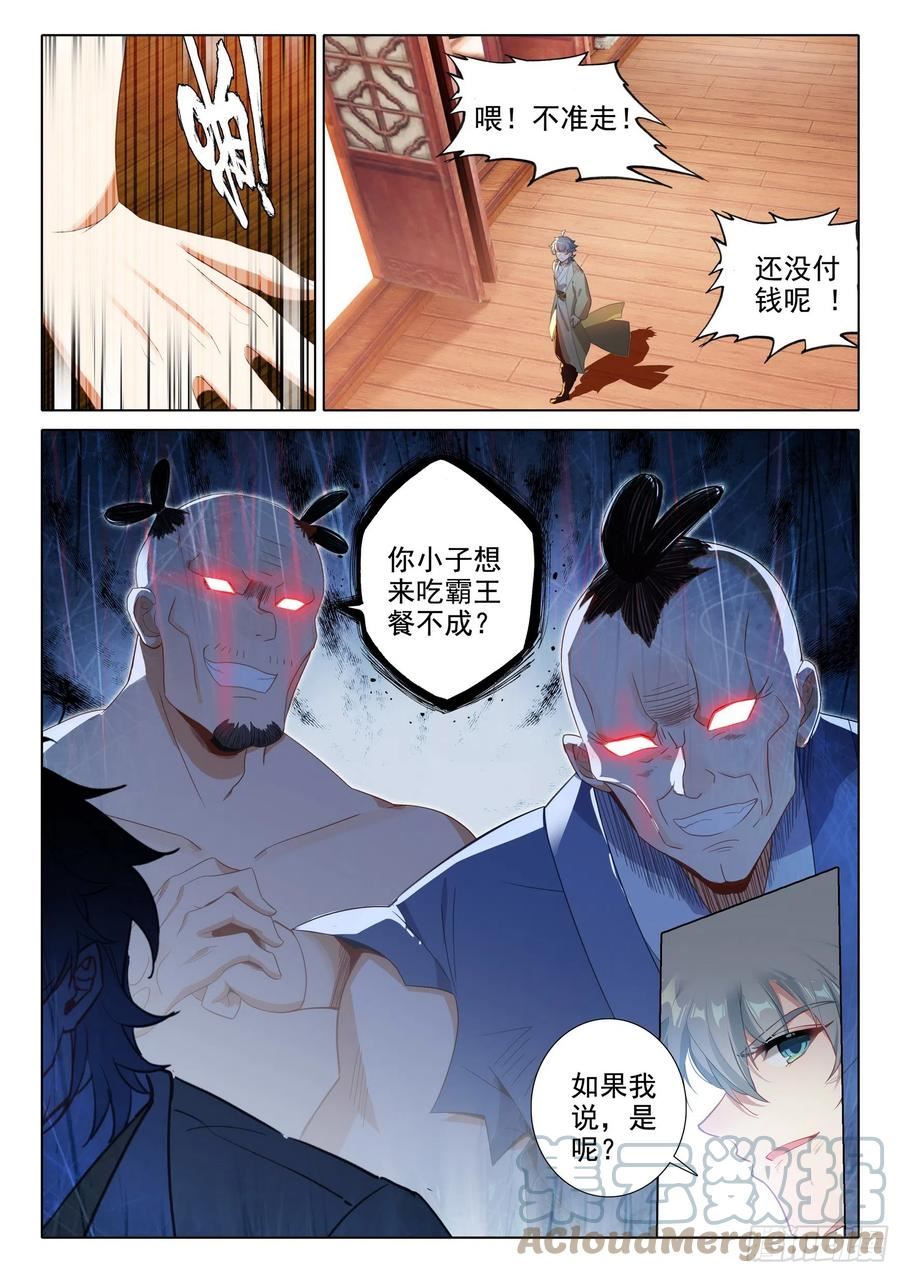 惟我独仙漫画,73 你说我要干什么5图