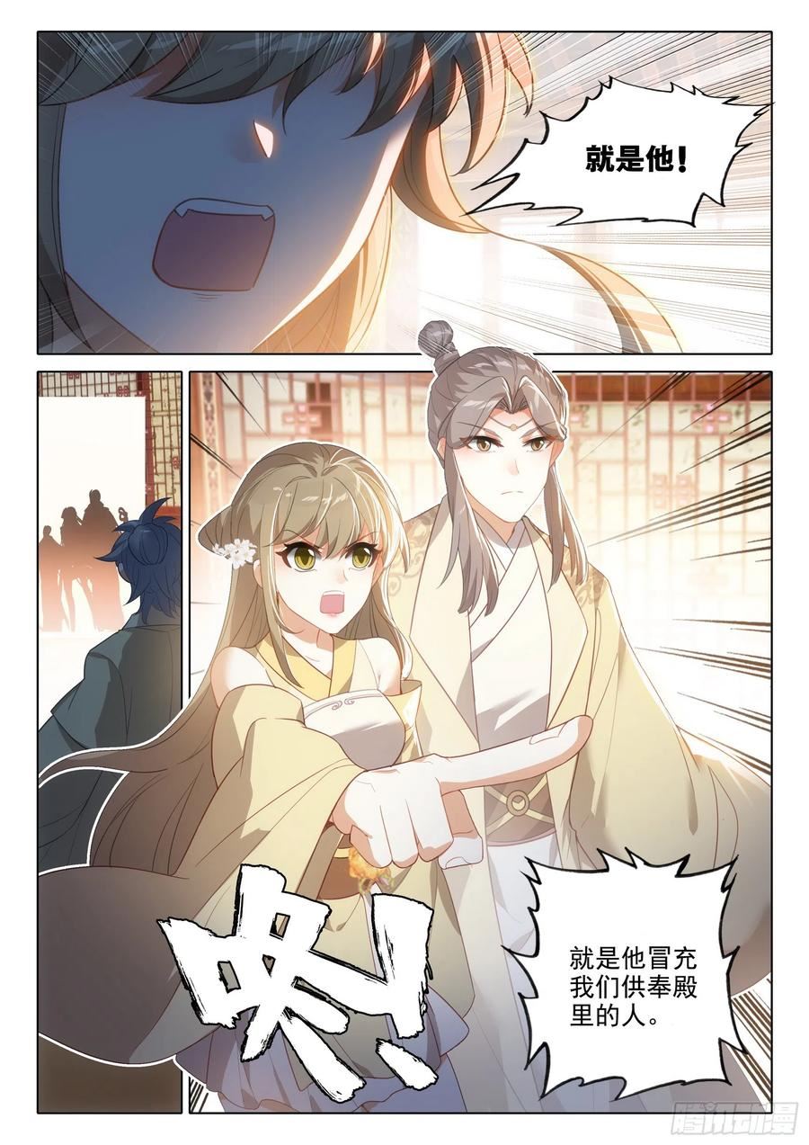 惟我独仙漫画,73 你说我要干什么6图