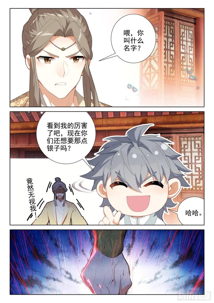 惟我独仙漫画,73 你说我要干什么8图