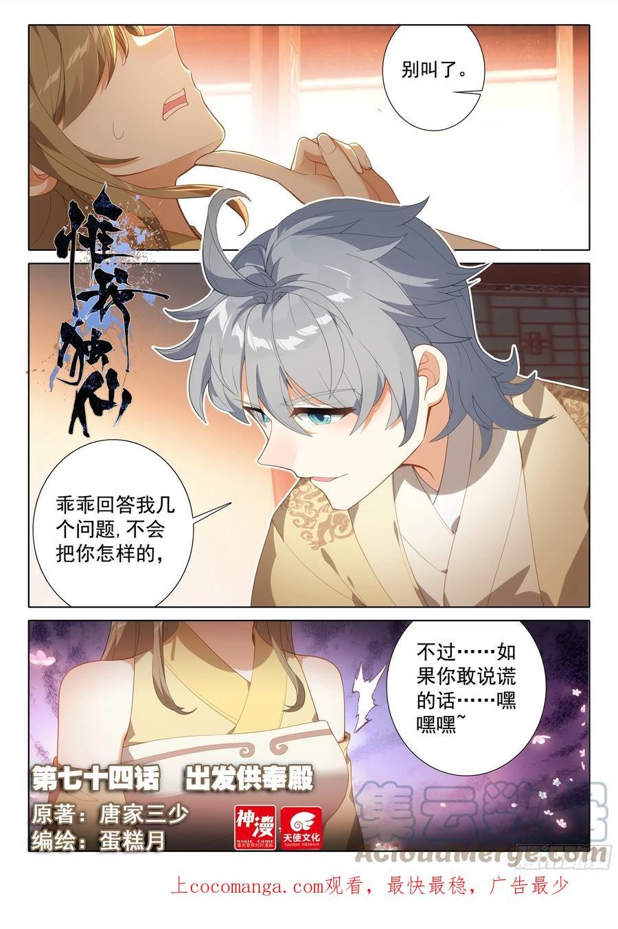 惟我独仙漫画,74 出发供奉殿1图