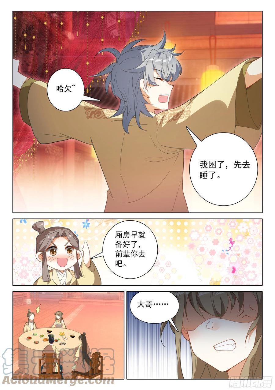 惟我独仙漫画,74 出发供奉殿11图