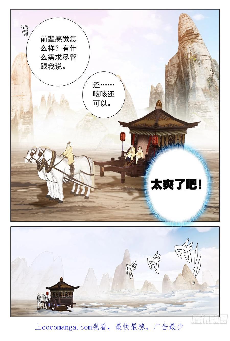 惟我独仙漫画,74 出发供奉殿16图