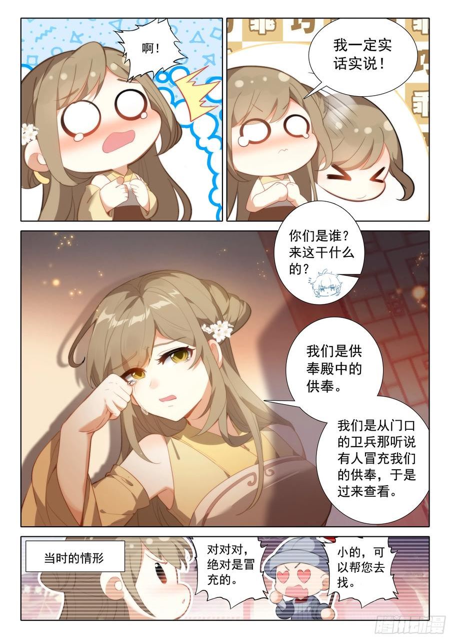 惟我独仙漫画,74 出发供奉殿2图