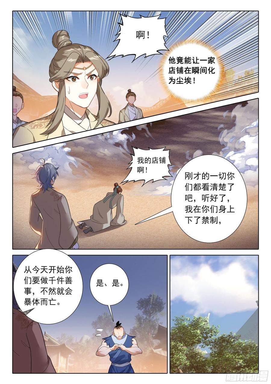 惟我独仙漫画,74 出发供奉殿4图