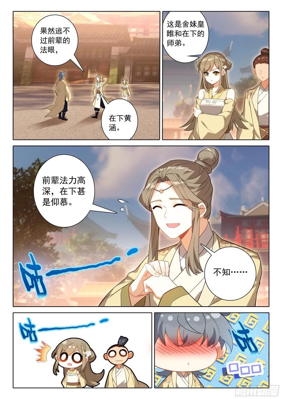 惟我独仙漫画,74 出发供奉殿6图