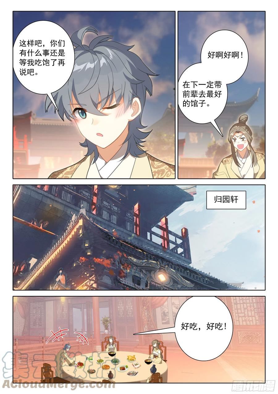 惟我独仙漫画,74 出发供奉殿7图