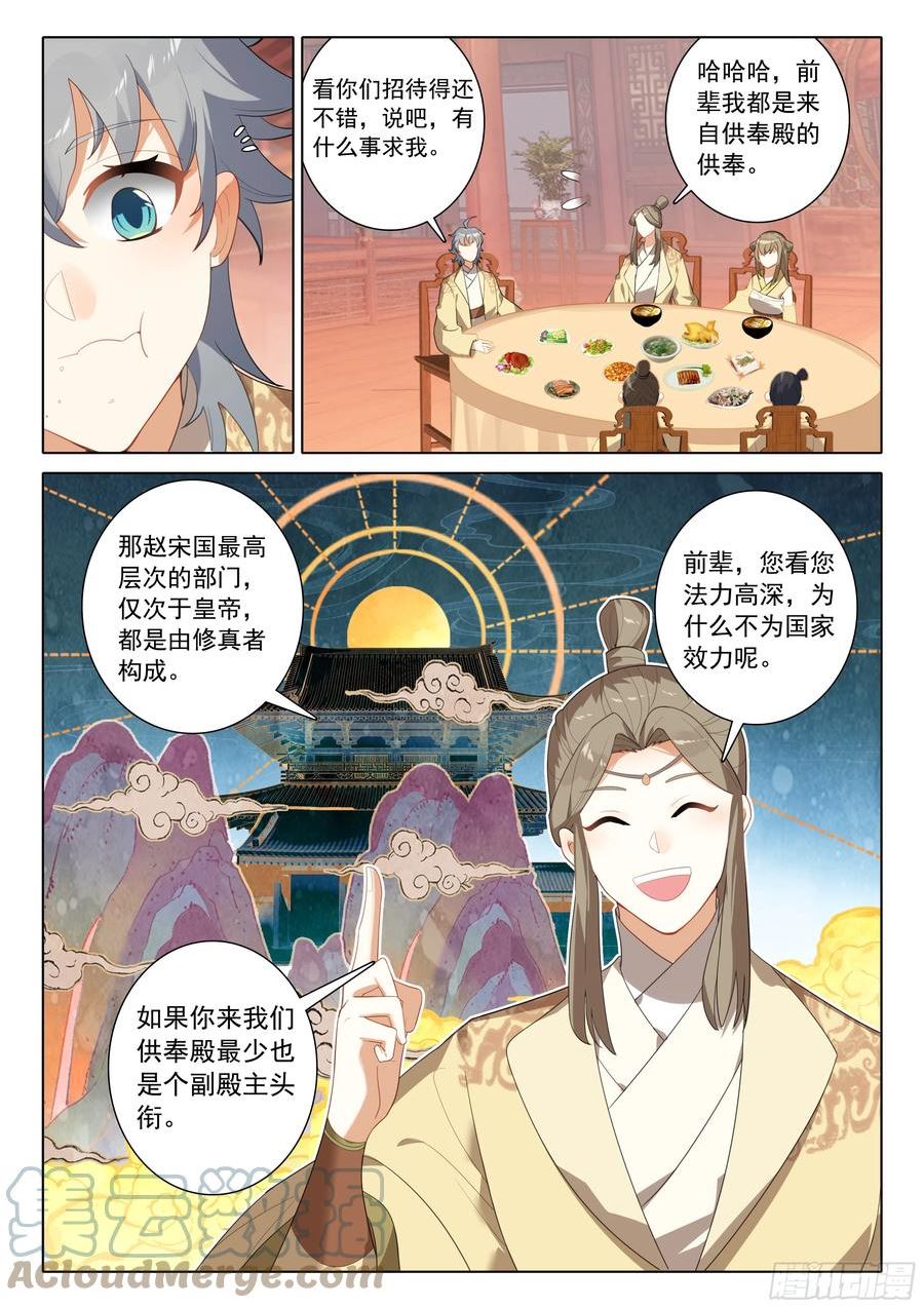 惟我独仙漫画,74 出发供奉殿9图