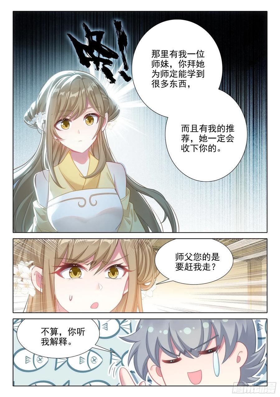 惟我独仙漫画,76 师父10图