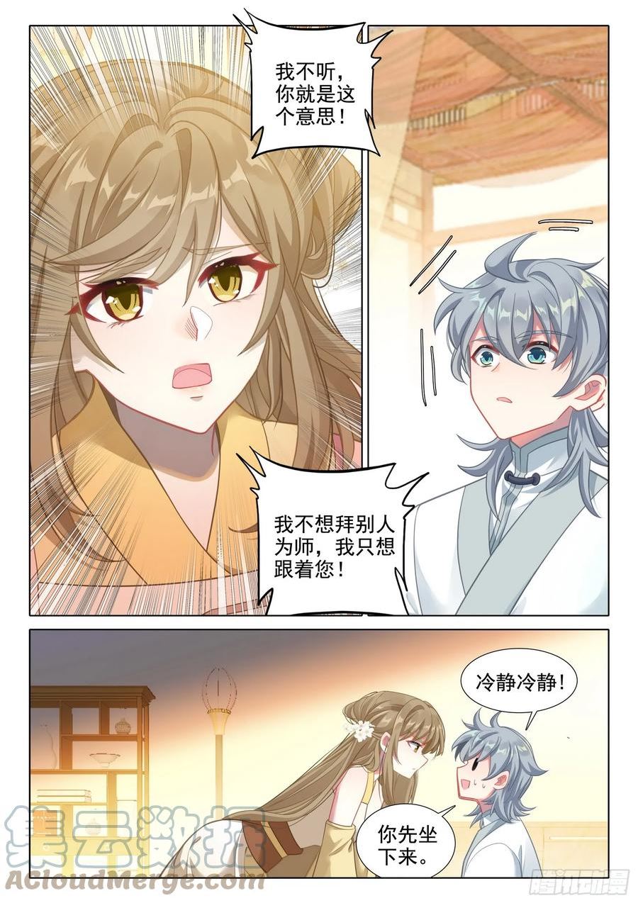 惟我独仙漫画,76 师父11图