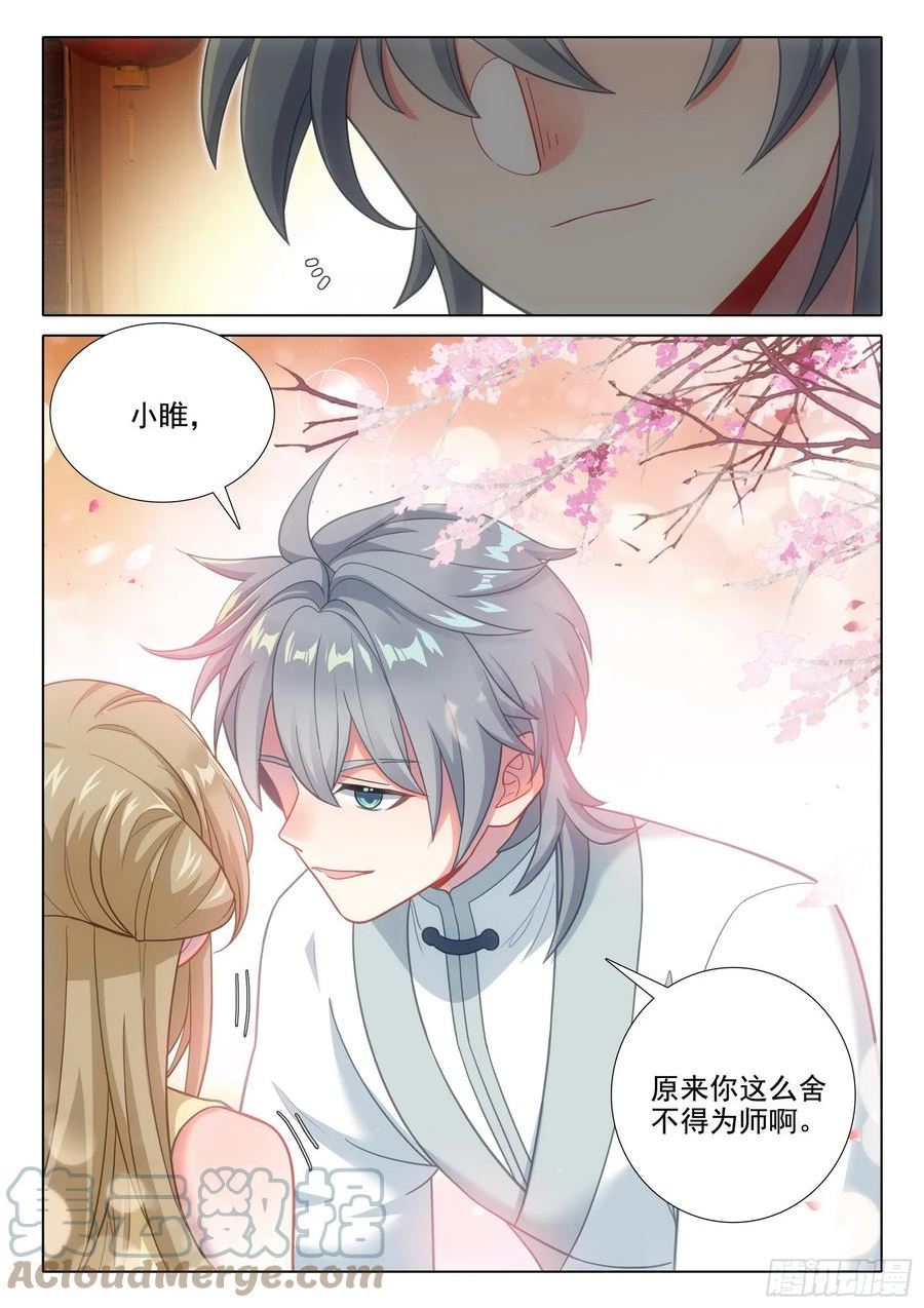 惟我独仙漫画,76 师父13图