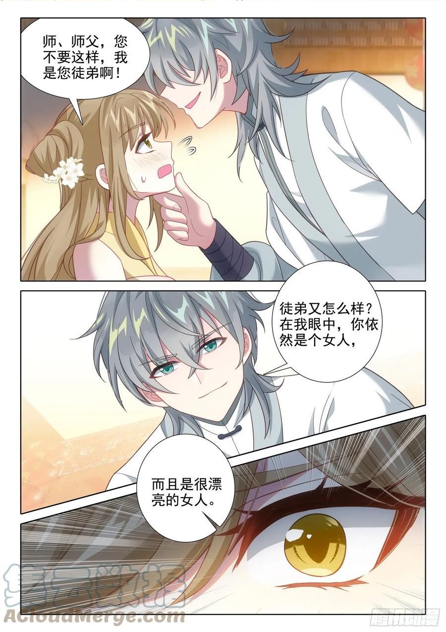 惟我独仙漫画,76 师父15图