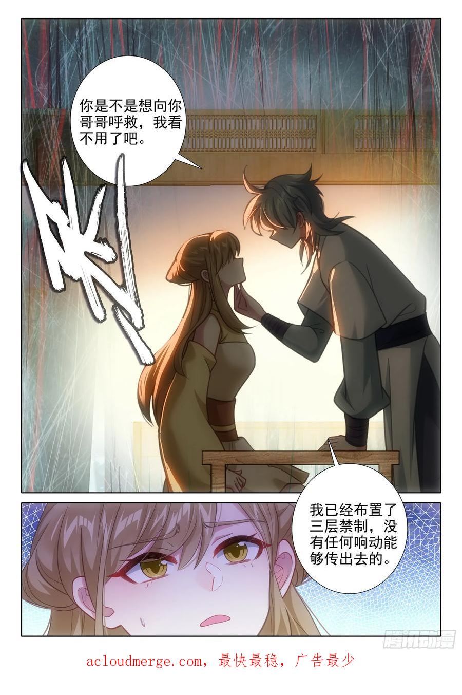 惟我独仙漫画,76 师父16图