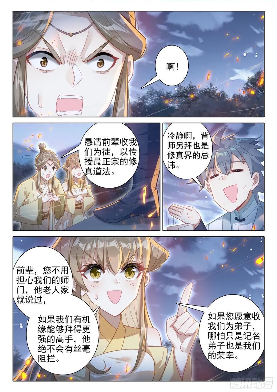 惟我独仙漫画,76 师父2图