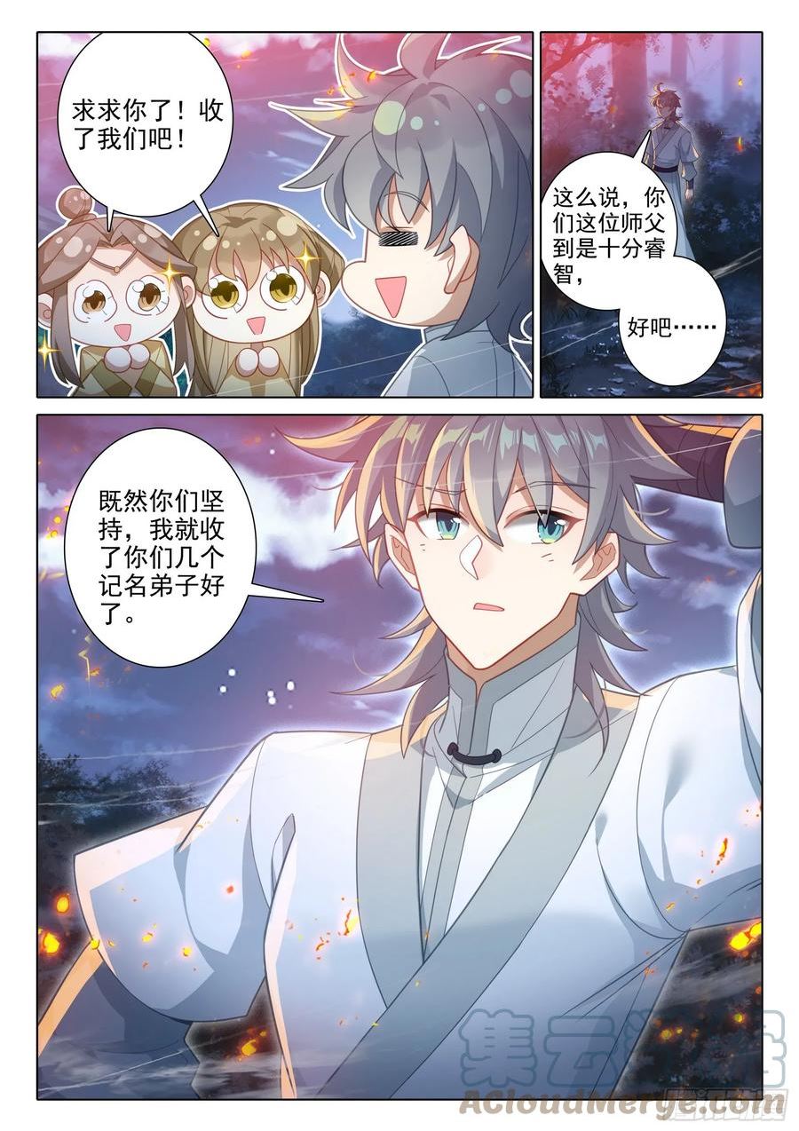 惟我独仙漫画,76 师父3图