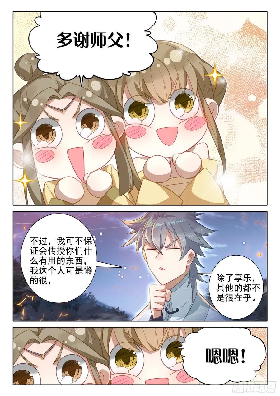 惟我独仙漫画,76 师父4图