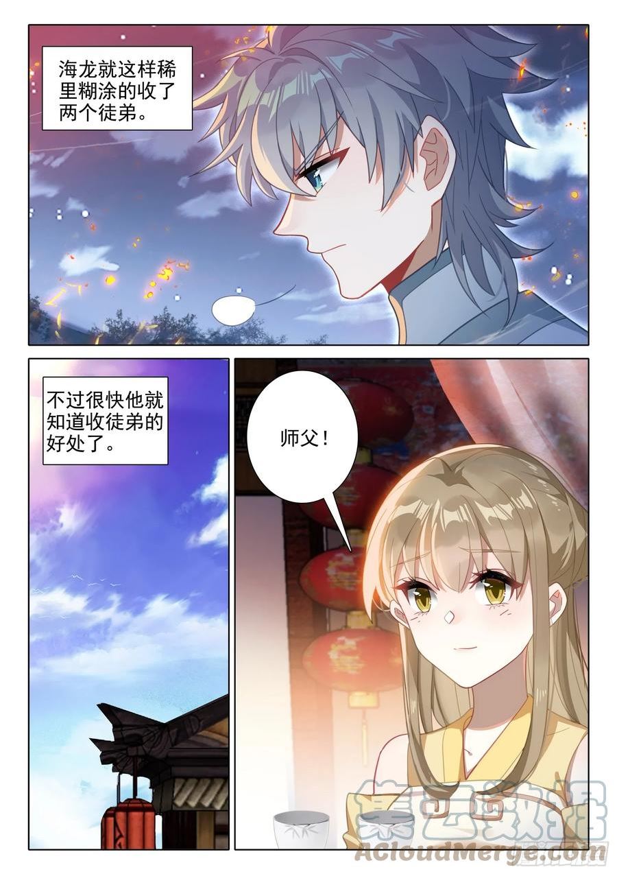 惟我独仙漫画,76 师父5图