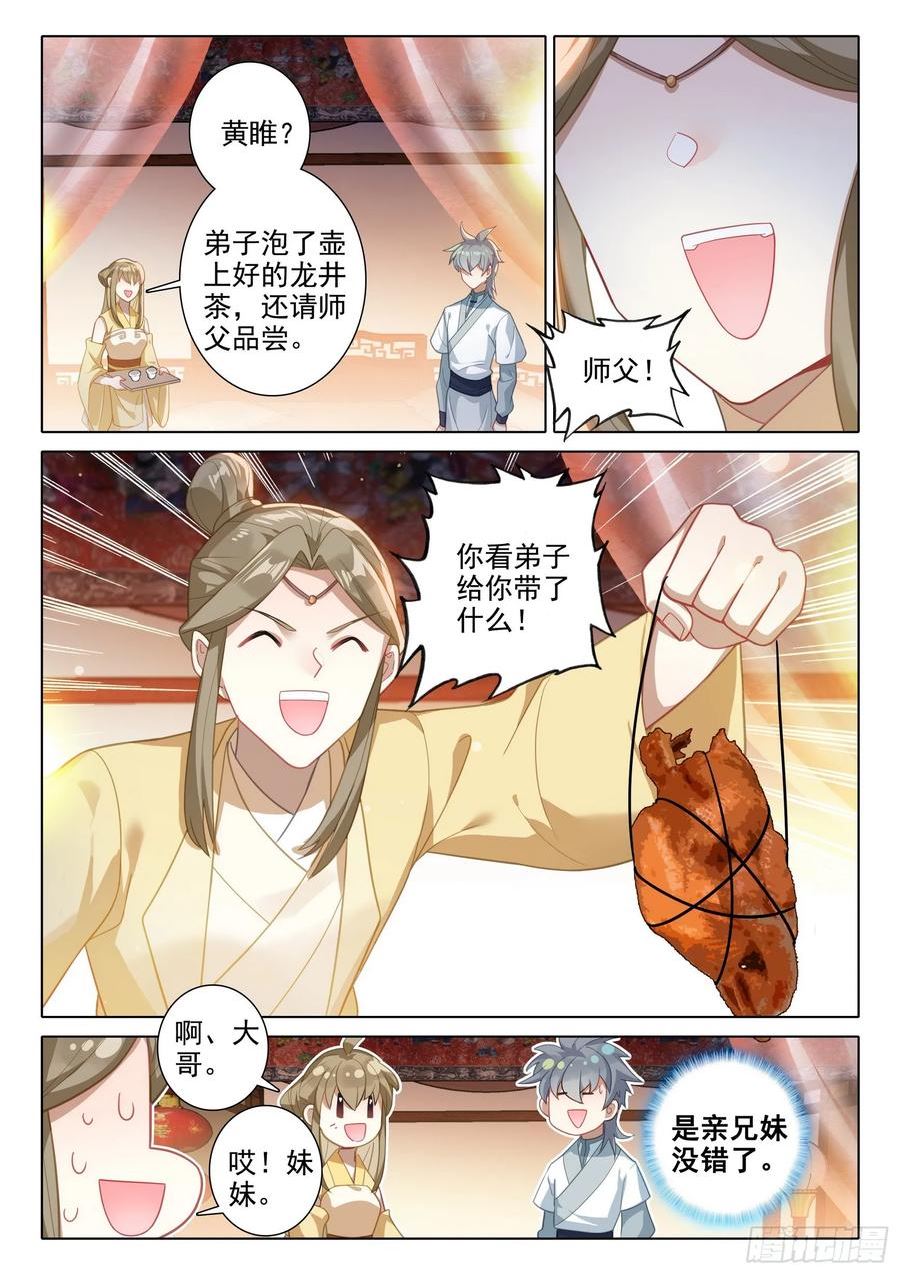 惟我独仙漫画,76 师父6图