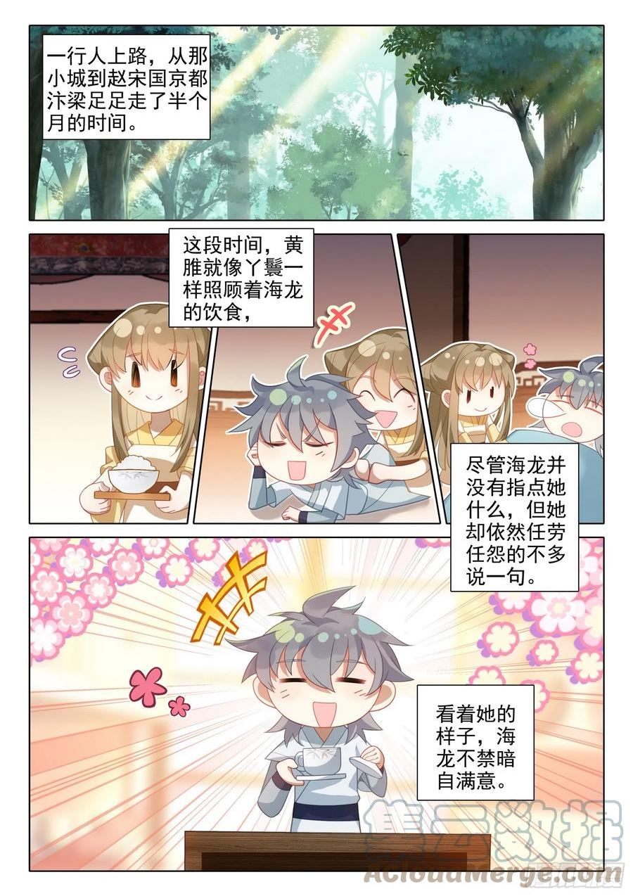 惟我独仙漫画,76 师父7图