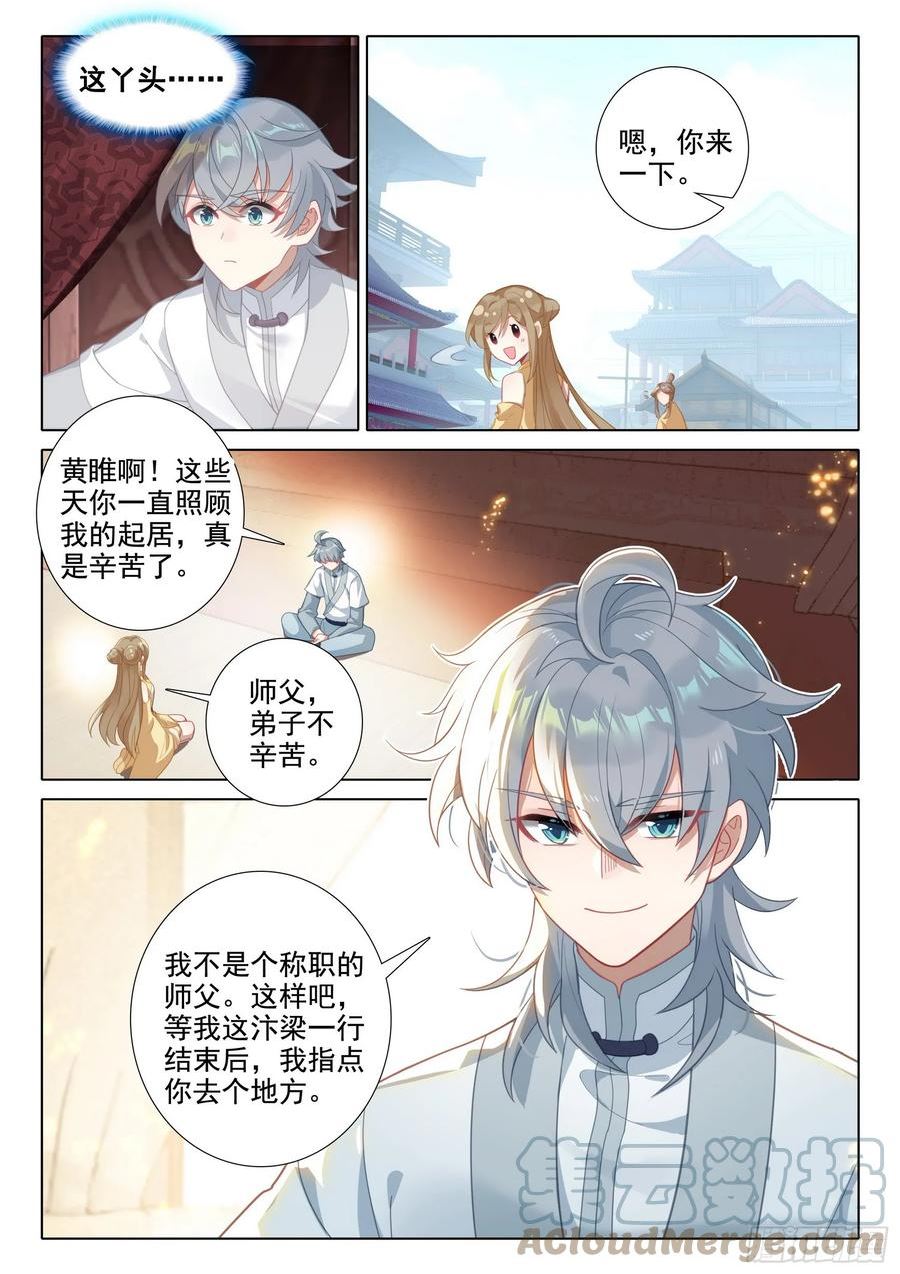 惟我独仙漫画,76 师父9图