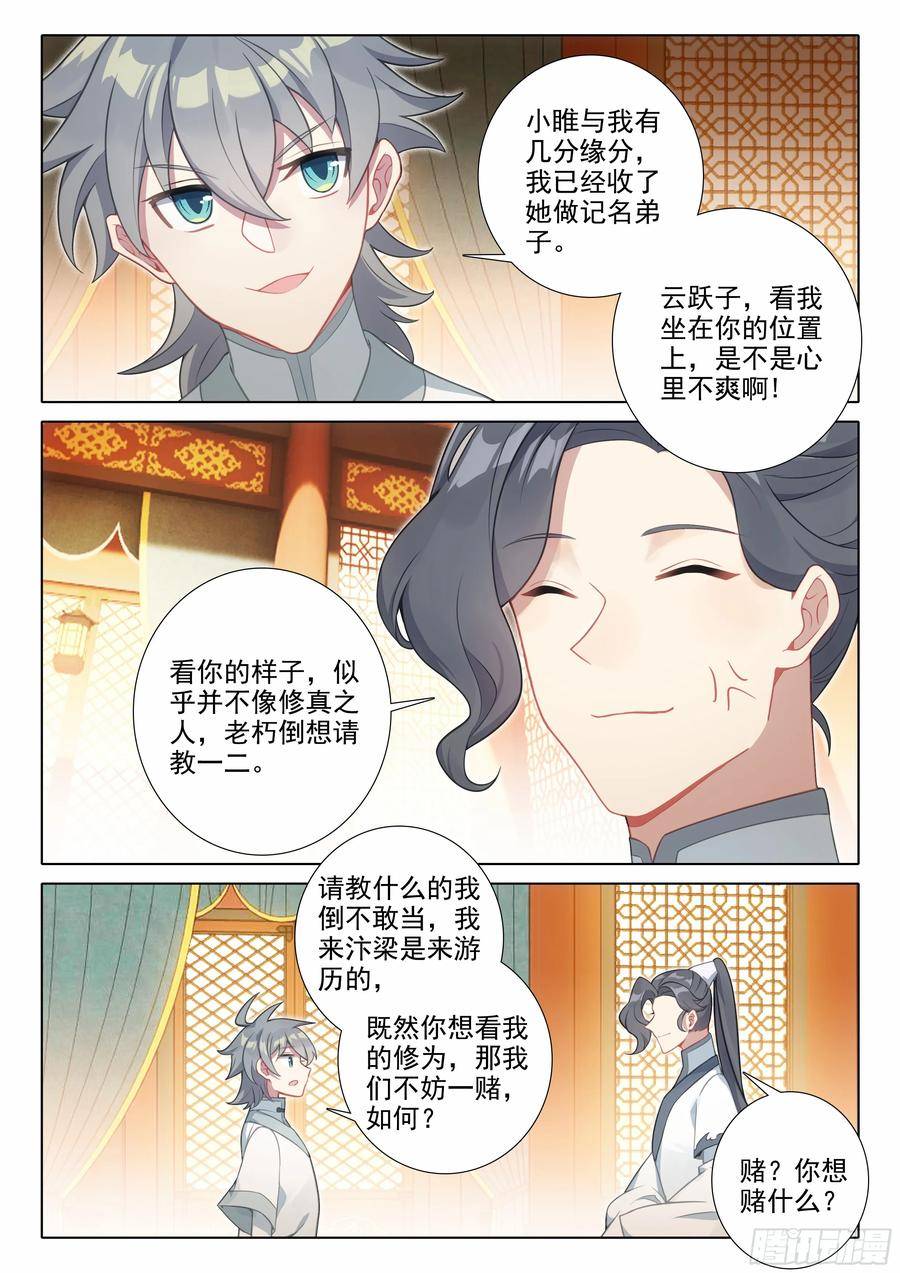 惟我独仙漫画,78 打赌10图